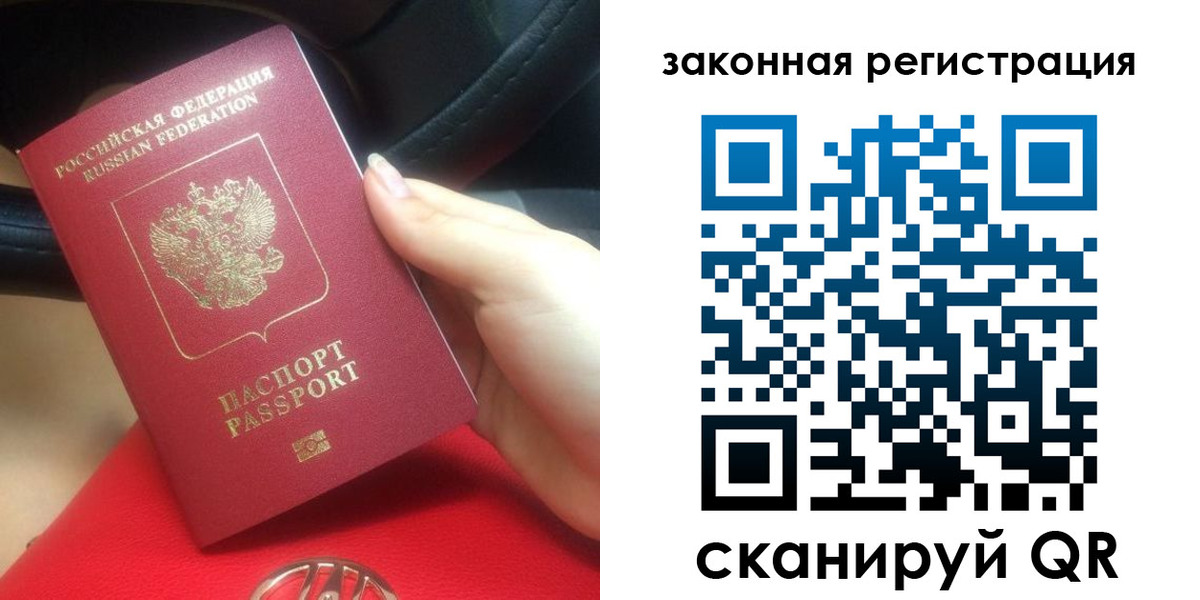 прописка штамп в Железногорске