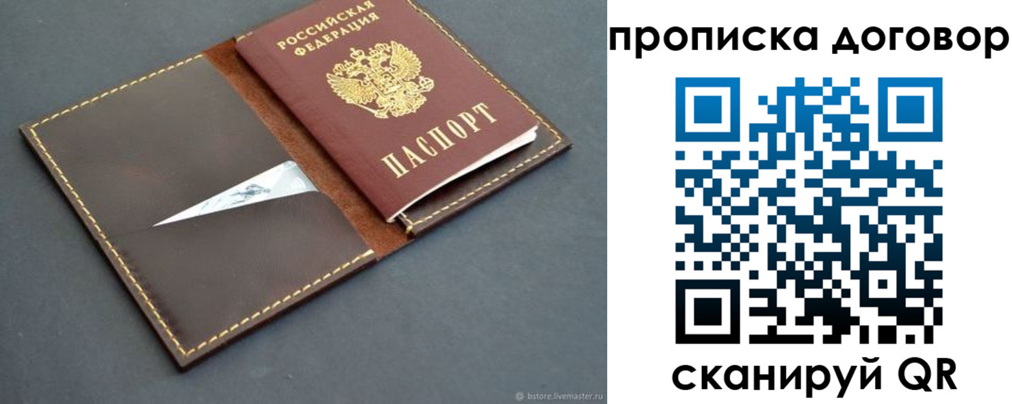прописка для работы в Железногорске