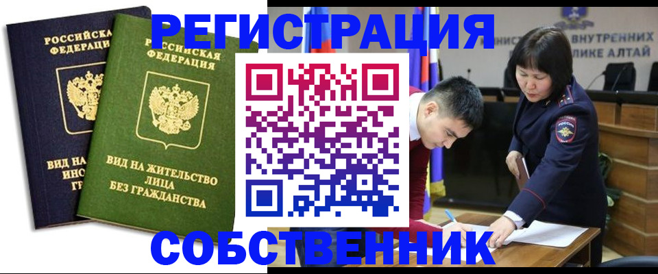прописка 2025 в Железногорске