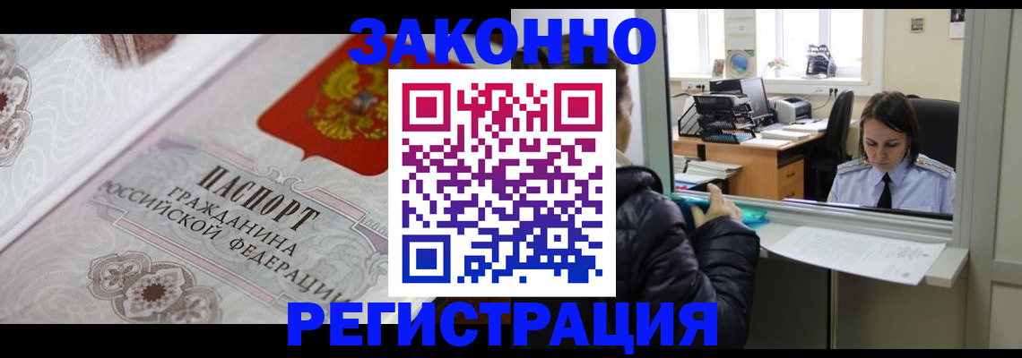 прописка ребенка в Железногорске
