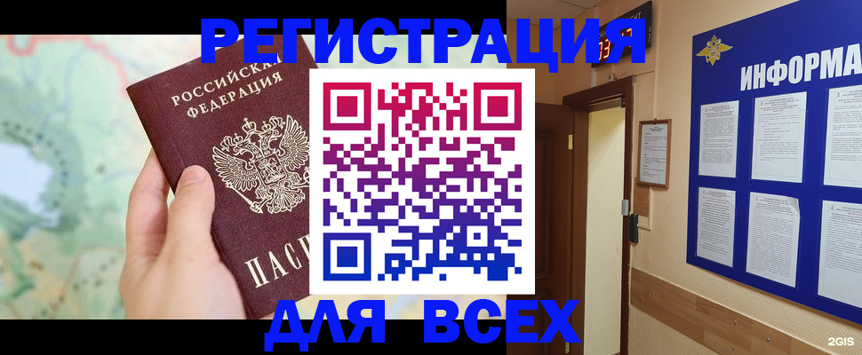 прописка для школы в Железногорске