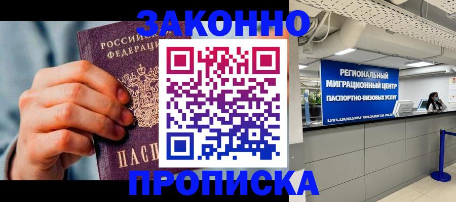 временная регистрация поиск в Железногорске