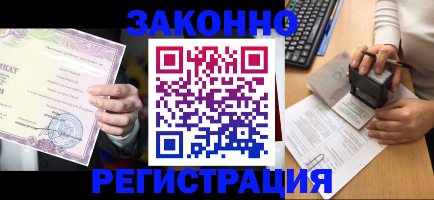 миграционный учет в Железногорске
