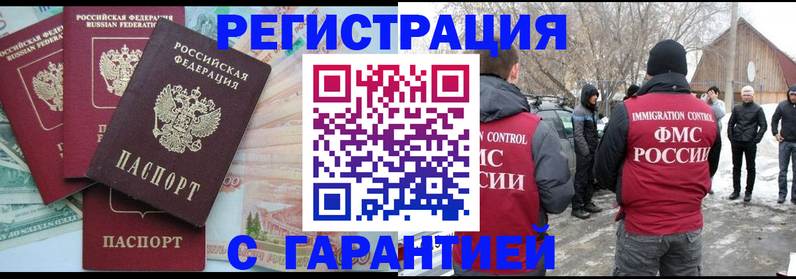 регистрация в Железногорске