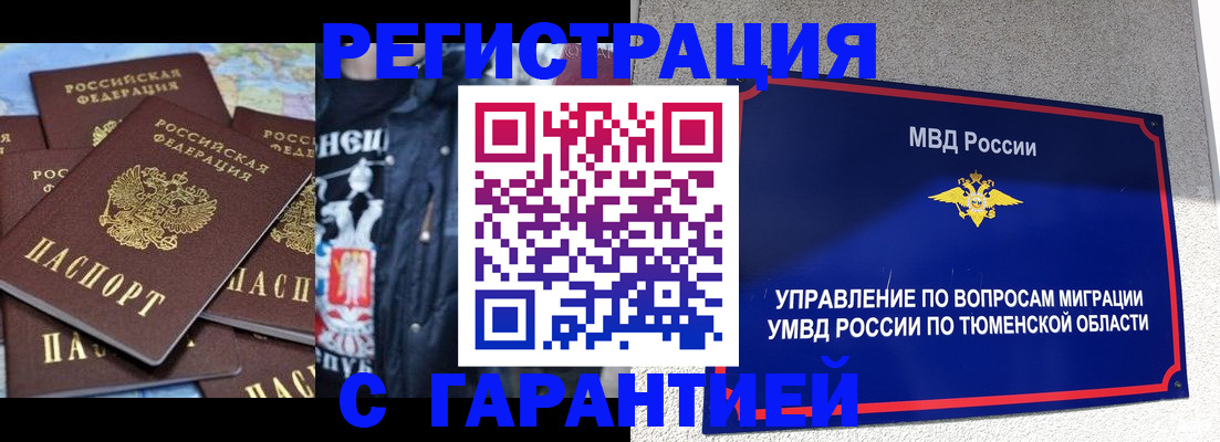 прописка штамп в Железногорске