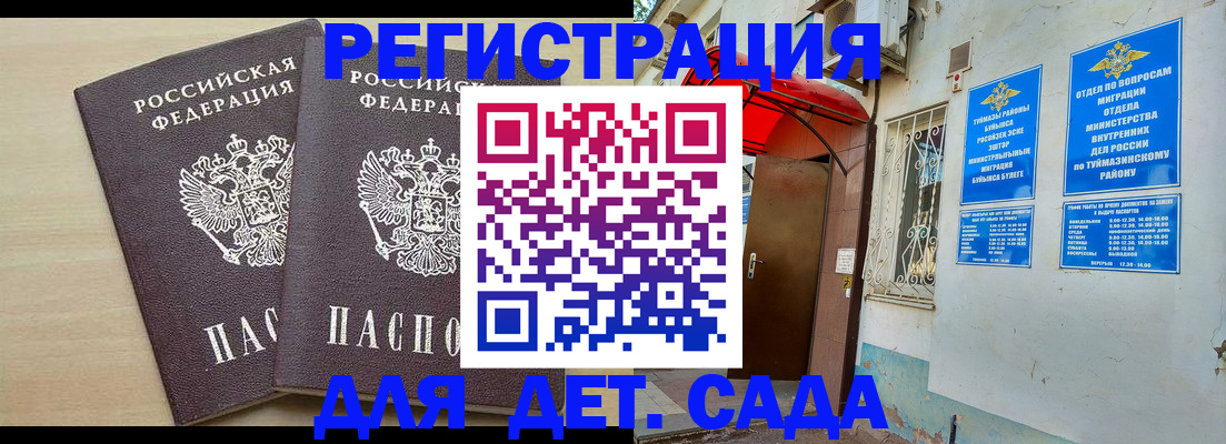 временная регистрация для школы в Железногорске