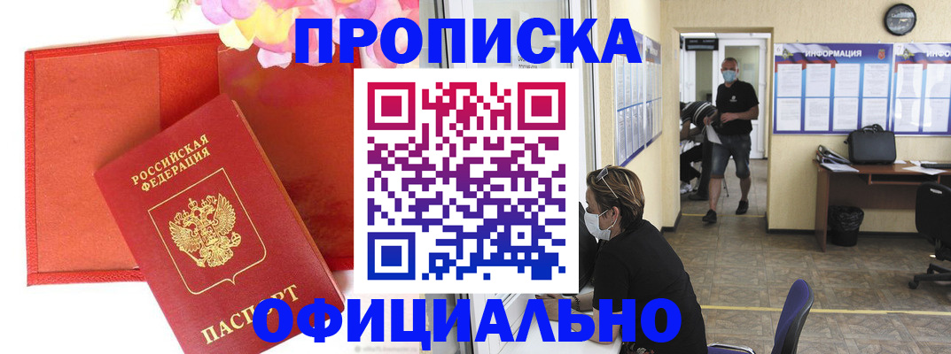 прописка для военкомата в Железногорске