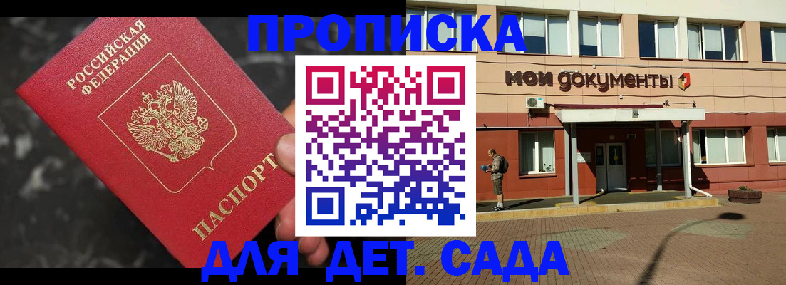 временная регистрация недорого в Железногорске